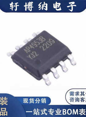 全新AP4953B封装SOP-8P+P沟道场效应管MOS丝印4953原装现货询价