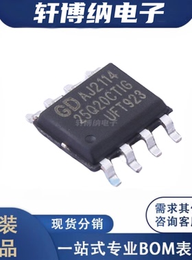 GD25Q20CTIGR  封装：SOP-8 储存器芯片 全新原装正品 现货可直拍