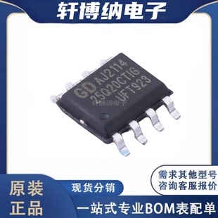 GD25Q20CTIGR  封装：SOP-8 储存器芯片 全新原装正品 现货可直拍
