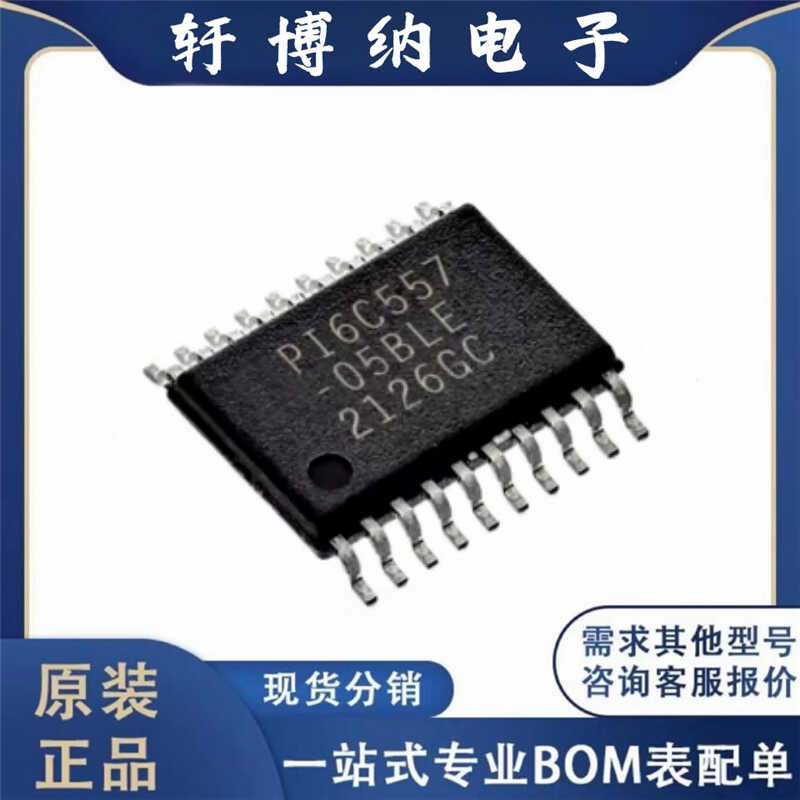 频率合成器PI6C557-05BLE