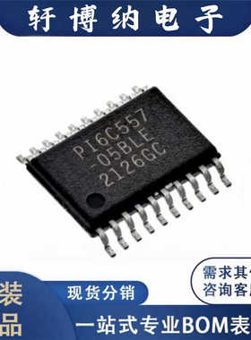 全新原装PI6C557-05BLE TSSOP-20 时钟发生器/频率合成器/PLL芯片