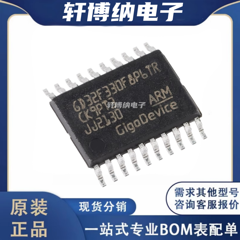 GD32F330F8P632位微控制器