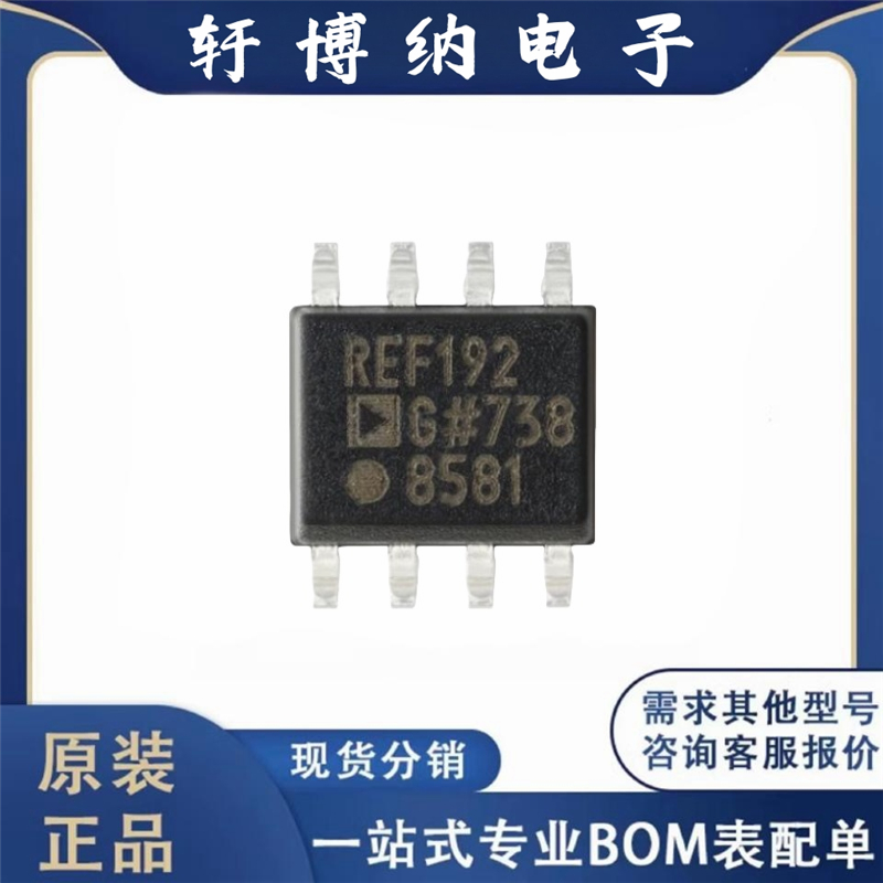 原装正品 REF192GSZ-REEL7 SOIC-8 2.5V精密低压基准电压源IC芯片