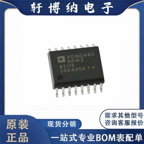 全新原装 ADM2486BRWZ-REEL 封装SOIC-16 半双工RS-485收发器芯片