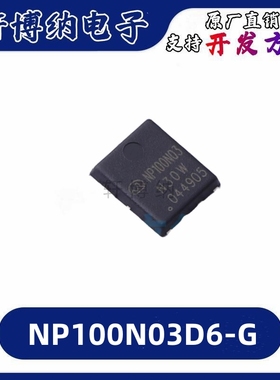 NP100N03D6-G 封装 PDFN-8(5x5.8）场效应管 全新原装 现货可直拍