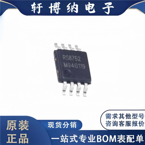 全新原装 电子元器件RS8752XM 集成电路 封装MSOP-8 芯片