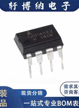 全新CA3140EZ 封装DIP-8 运算放大器丝印H1909原装现货询价