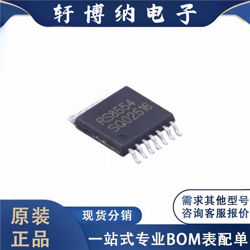 全新原装 电子元器件RS8554XQ 集成电路 封装TSSOP-14 芯片