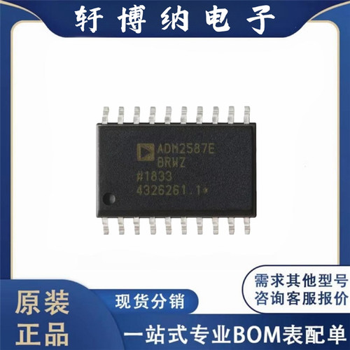 全新原装现货 ADM2587EBRWZ-REEL7 SOIC-20 数字隔离器收发器芯片