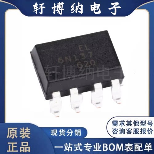 6N137S光耦-逻辑输出芯片