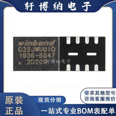 W25Q32JWUUIQ串行闪存芯片