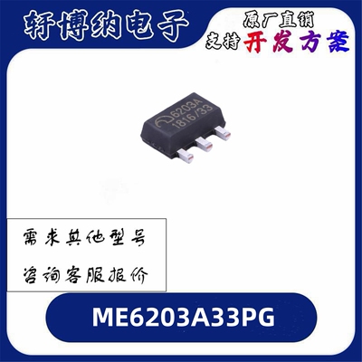 ME6203A33PG线性稳压器