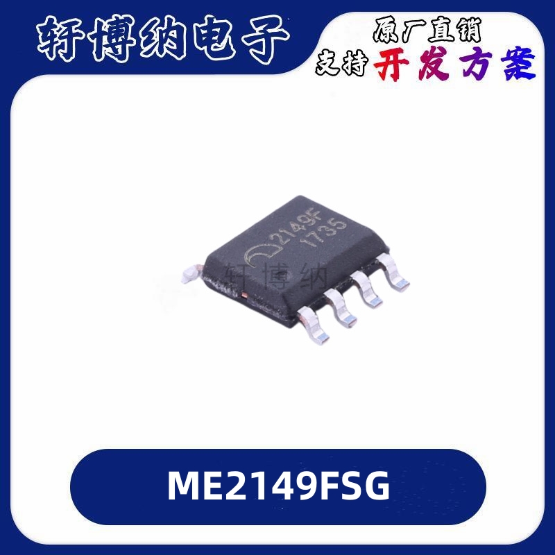 ME2149FSG全新电源芯片
