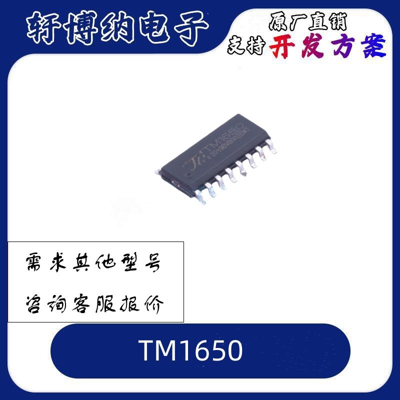 TM1650驱动控制器