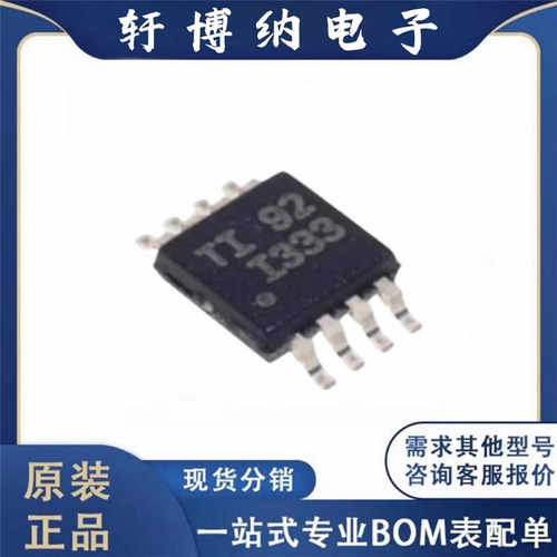 全新仪表放大器芯片INA333AIDGKR