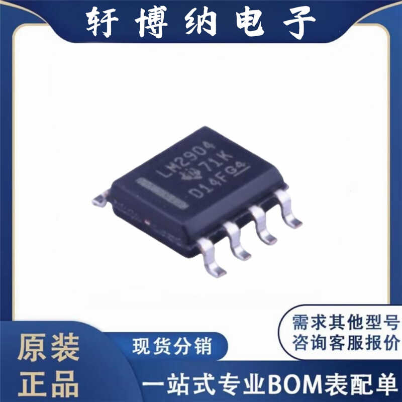 原装全新LM2904DR运算放大器芯片