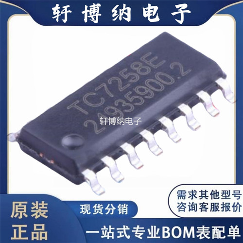 TC7258E控制驱动芯片