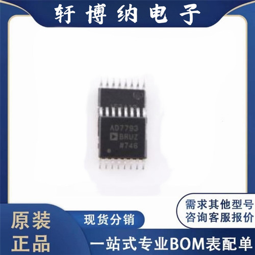全新原装现货 AD7793BRUZ-REEL TSSOP-16 24位 模数转换器IC(ADC)