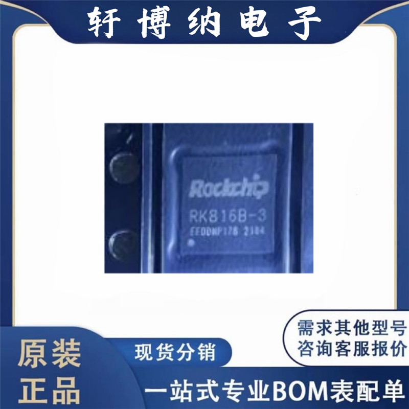 原装正品 RK816B-3 RK816B 封装QFN-40电源管理芯片量大价格优惠