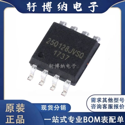 W25Q128JWSIQ串行闪存芯片