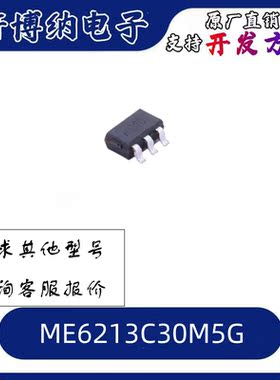 ME6213C30M5G 封装：SOT23-5  CMOS低压差线性稳压器  现货可直拍