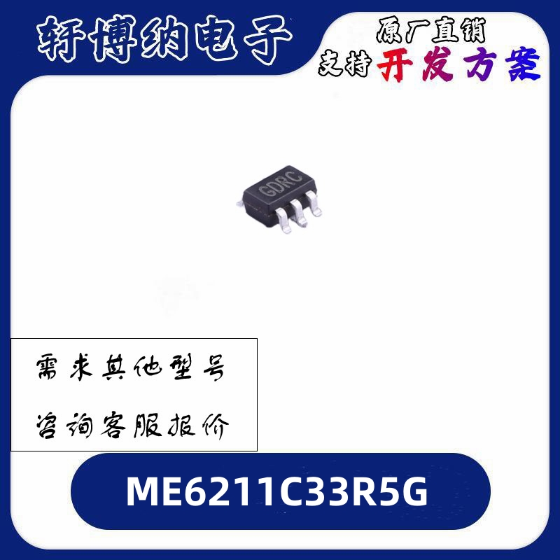 ME6211C33R5G线性稳压器