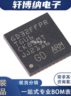 GD32FFPRTGU6 封装：QFN-36 32位微控制器  全新原装  现货可直拍