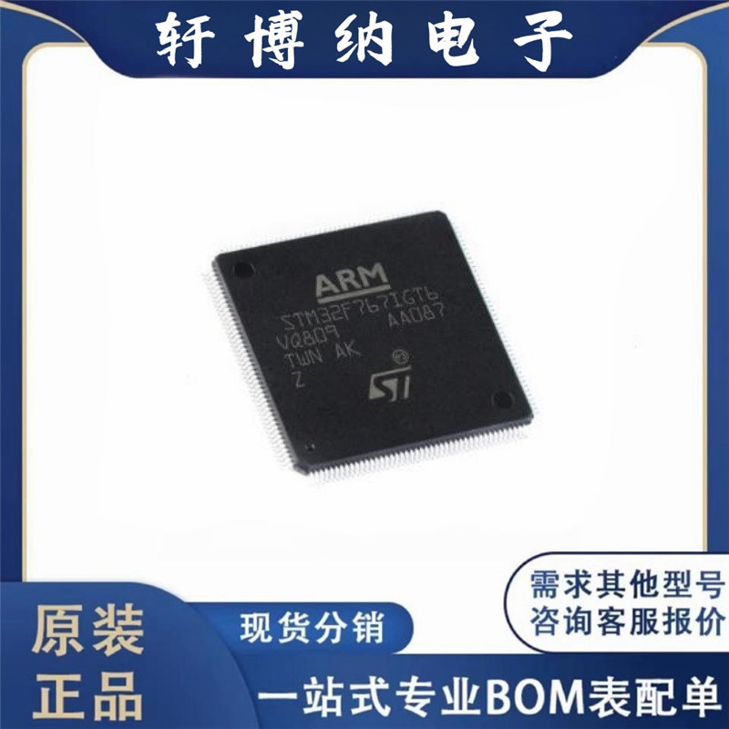 原装正品STM32F767IGT6封装LQFP-176 32位微控制器-MCU STM32F767