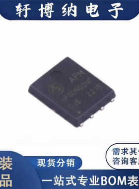 全新AP80N03NF封装PDFN-8LN沟道场效应管丝印80N03原装现货询价