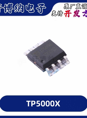 TP5000X 封装：ESOP-8 2A单节锂电池充电管理IC电池管理 现货直拍