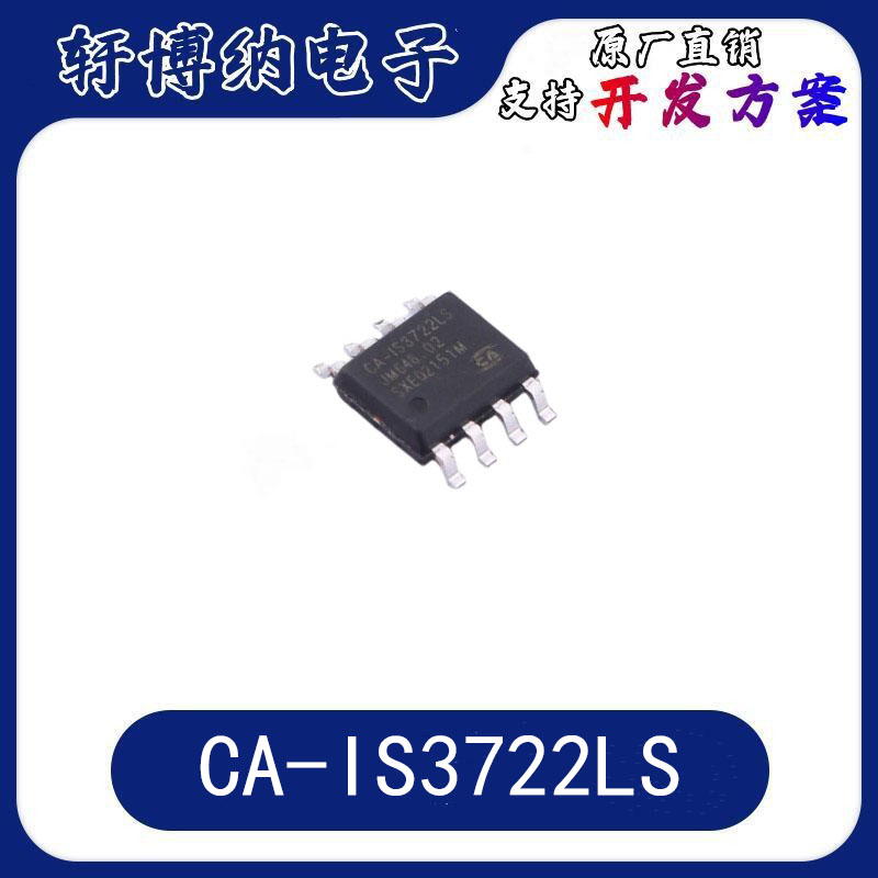 CA-IS3722LS数字隔离器