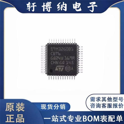 全新 STM32G0B1CBT6 封装LQFP-48 ARM微控制器嵌入式单片机芯片
