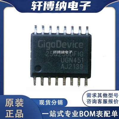 GD25Q256DFIGR储存器芯片