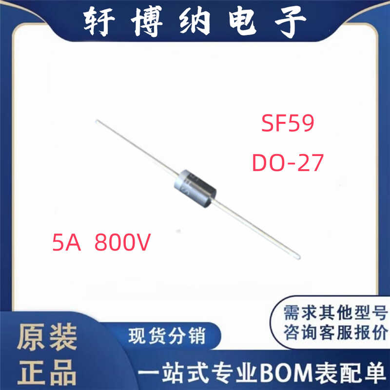 DO-27原装全新SF59高效率二极管