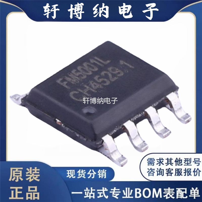 FM5001L全新电源管理芯片