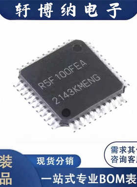 全新R5F100FEAFP#10封装TQFP44单片机芯片丝印100FEA原装现货询价