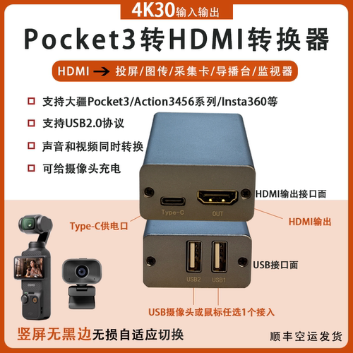 pocket34转HDMI带声UVC转HDMI无损转4K进图传action45 insta360转