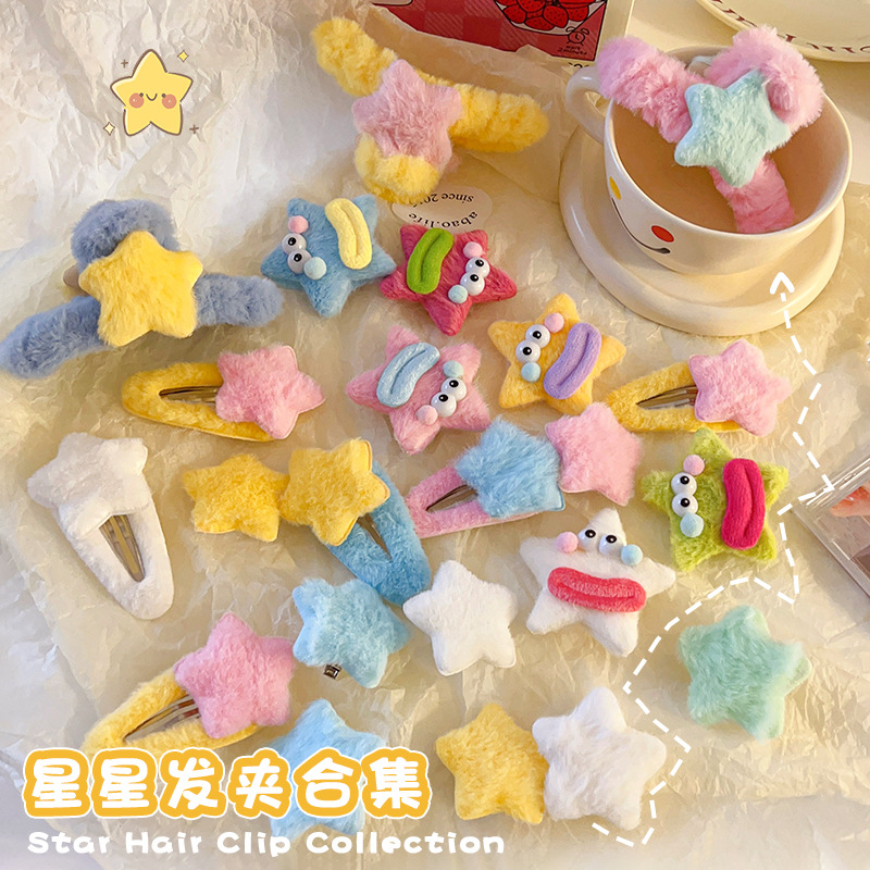 彩色星星毛茸茸发夹女秋冬季可爱刘海bb夹发卡后脑勺碎发边夹抓夹