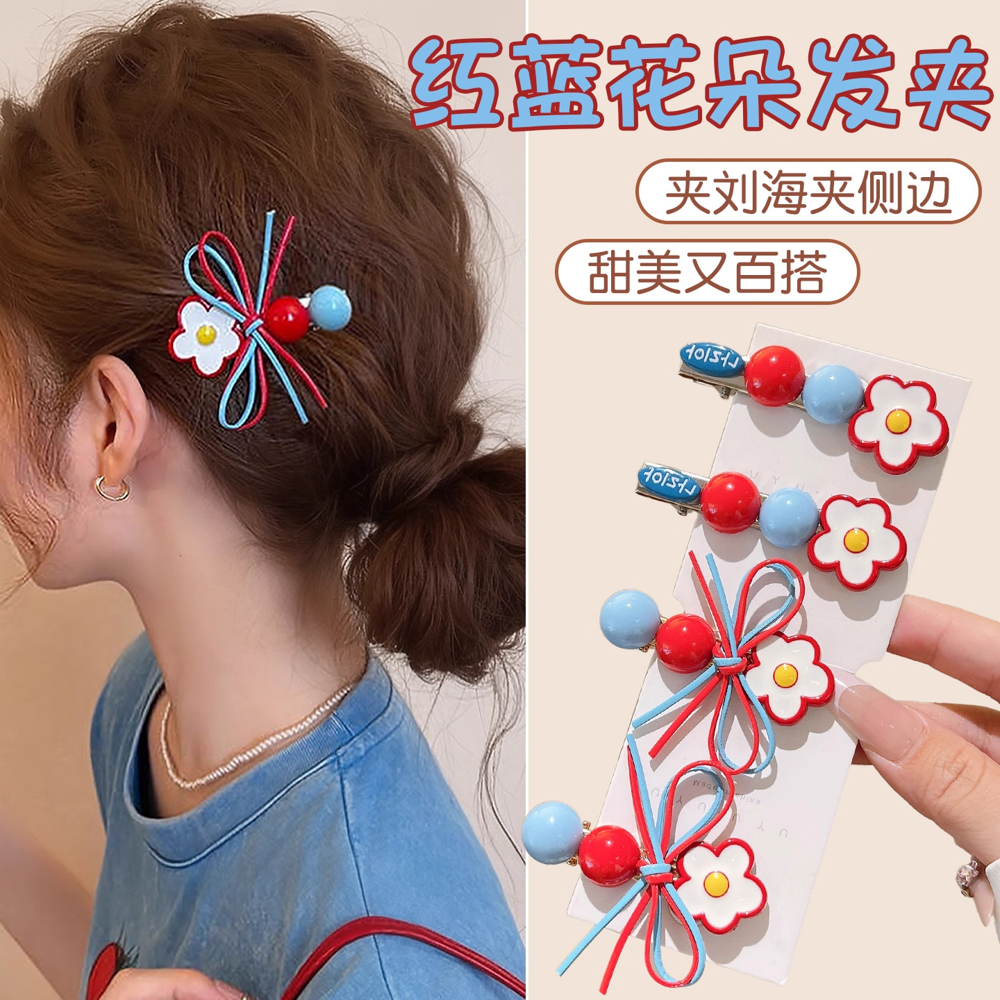 TKTK韩系红蓝撞色发夹小花蝴蝶结圆珠侧边夹头饰女2025新款碎发