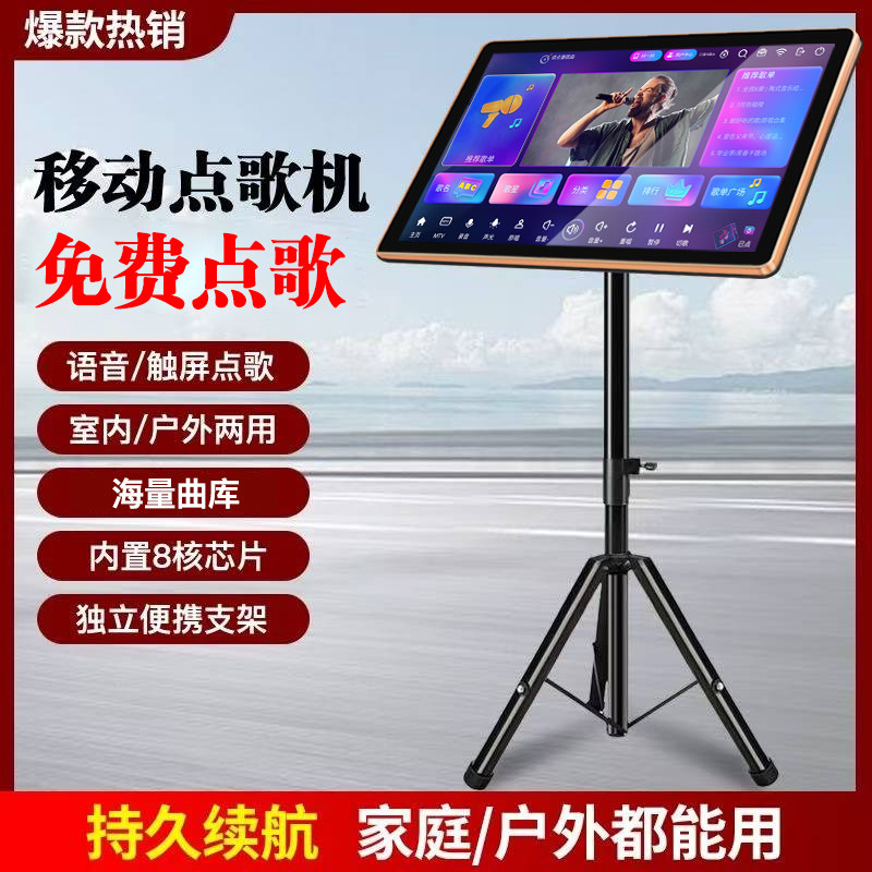 移动户外点歌机免费触摸屏一体机便携式家用永久卡拉OK点歌台KTV