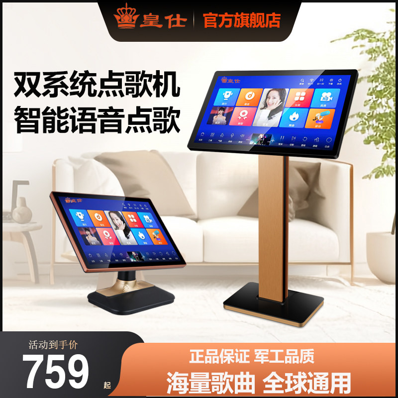 皇仕家庭KTV点歌机高清家用触摸屏一体点唱机卡拉OK语音K歌点歌台