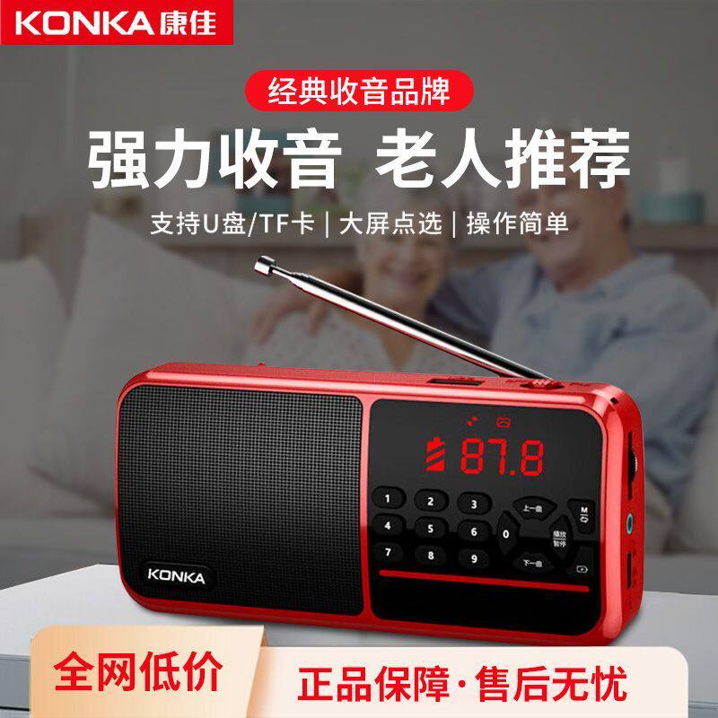 康佳收音机老人专用老年人随身听播放器可充电半导体小型2025新款