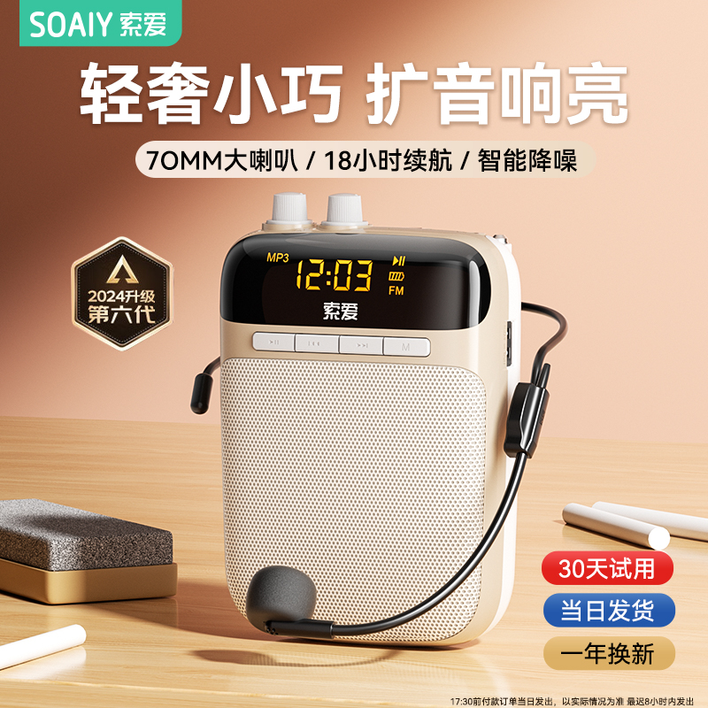 索爱S318小蜜蜂教师专用扩音器无线老师讲上课耳麦克风喇叭扬声器