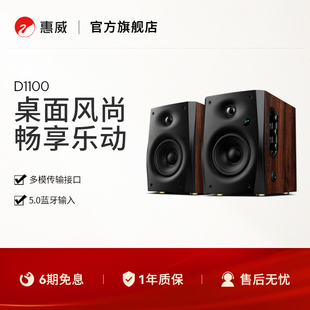 Hivi/惠威蓝牙音箱D1100多媒体有源家用桌面电视音响台式2.0声道
