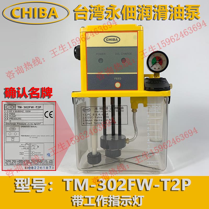 新款CHIBA永佃TM-302FW-T4P电动润滑油泵T2P/T3P/T2P(I)T3P(I包邮