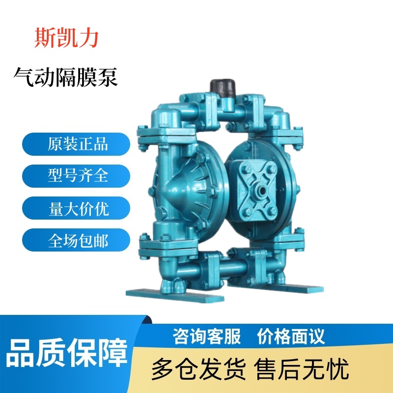新款skylink气动隔膜泵PS