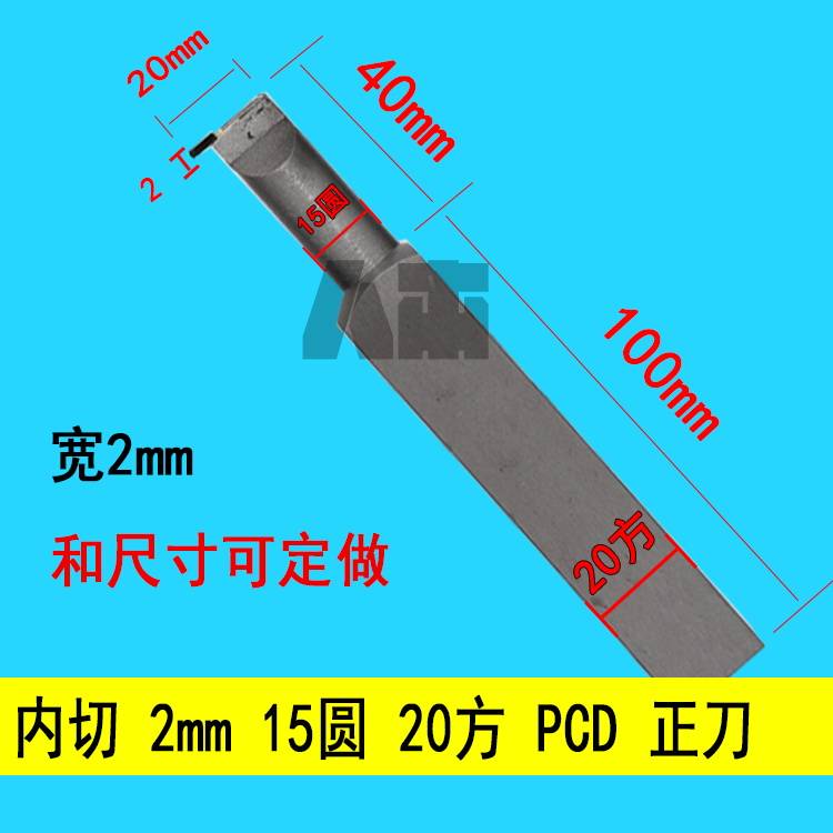 新款PCD金刚石内切刀金钢宝石内孔切断刀切槽刀内孔切刀铝用挖槽