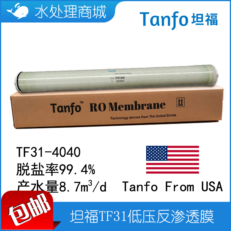 新款坦福反渗透RO膜 TF31 4040 8040 ULP TF2540-SW海水淡化包邮