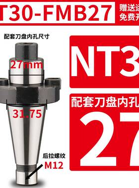 新款铣床7：24刀盘吊杆面铣刀盘刀柄NT30NT40NT50-FMB40/60带四孔