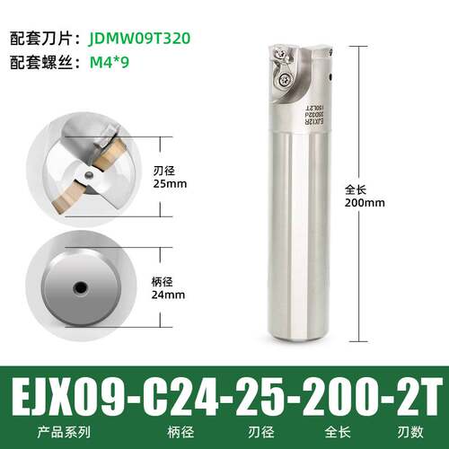 新款EJX/AJX快进给铣刀杆 09-C24-25-150-2T JDMW09T320 铣刀杆包